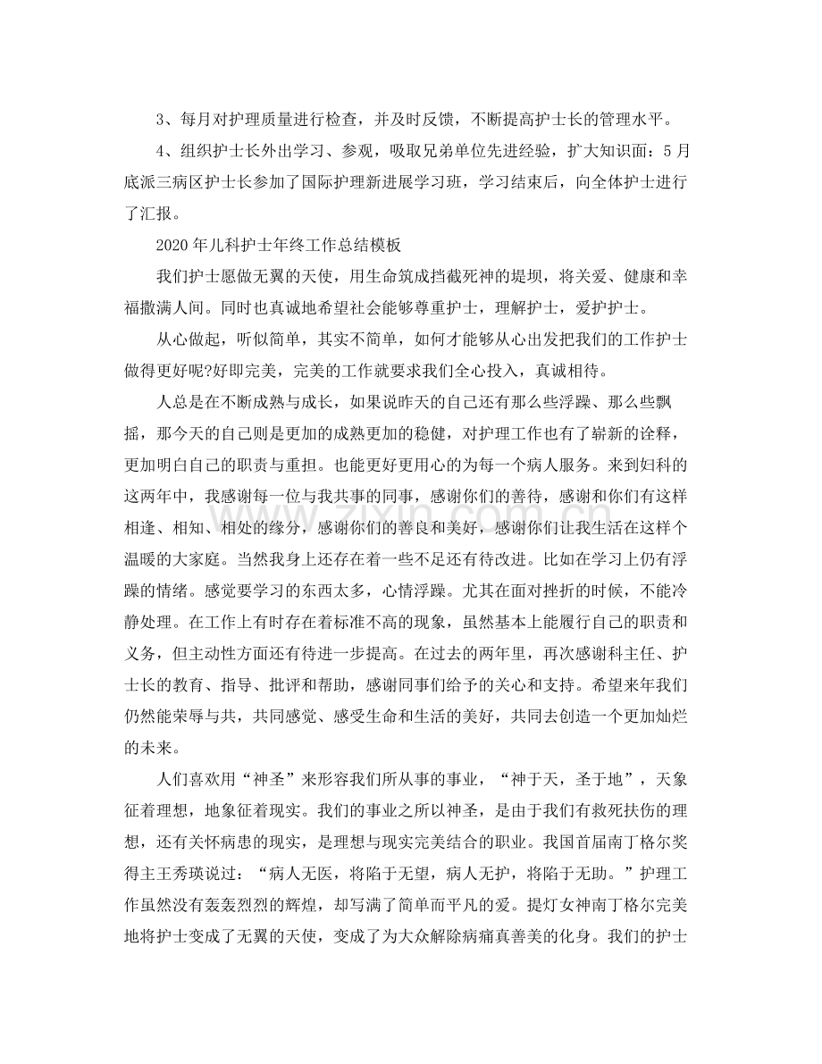 2020年儿科护士年终工作总结.docx_第2页