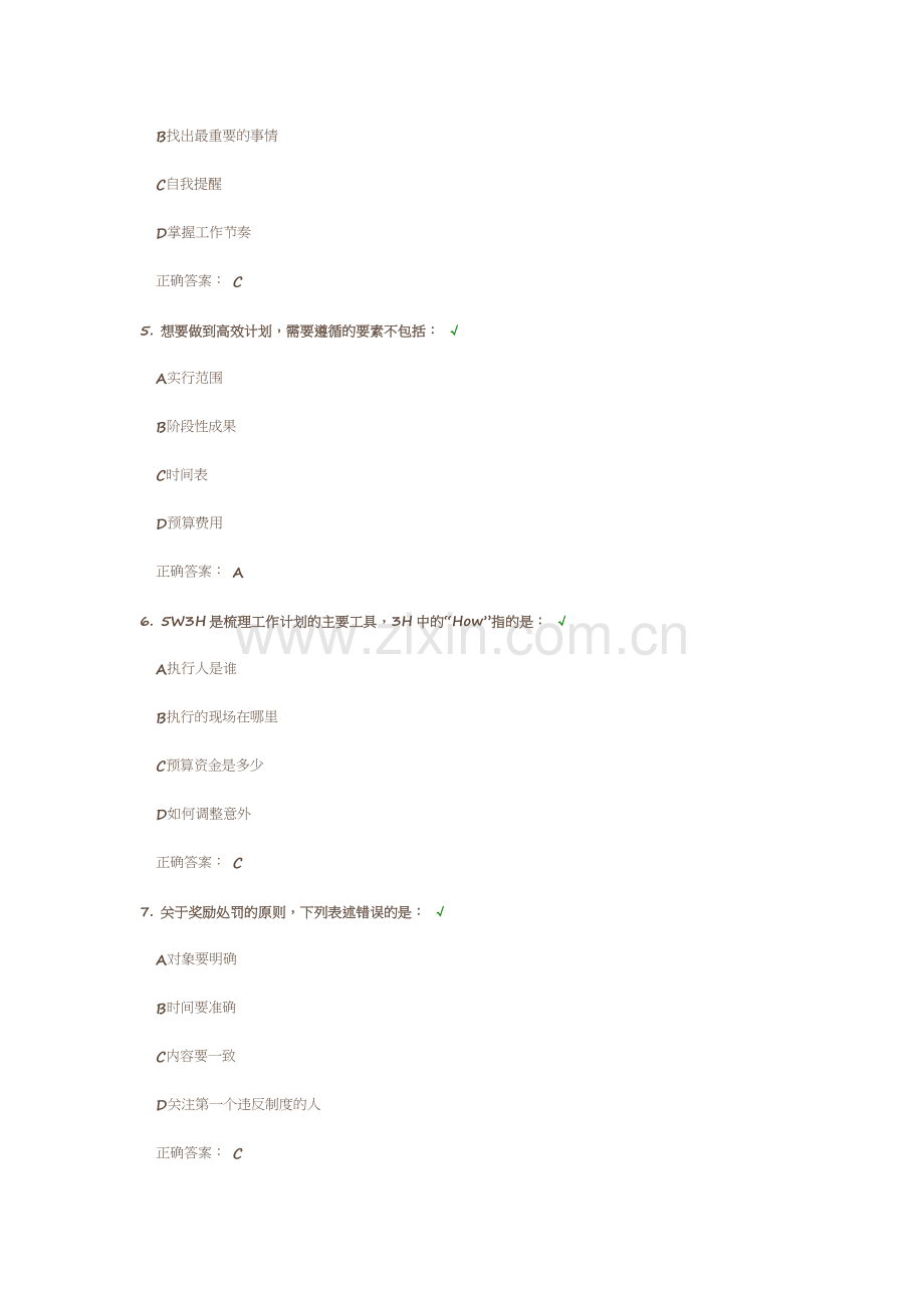 工具决定执行的效率答案.doc_第2页