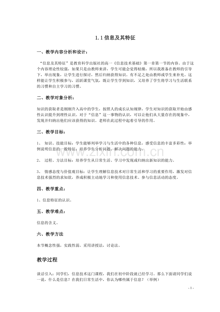 上海科技版信息技术《信息技术基础》全套教案.doc_第1页