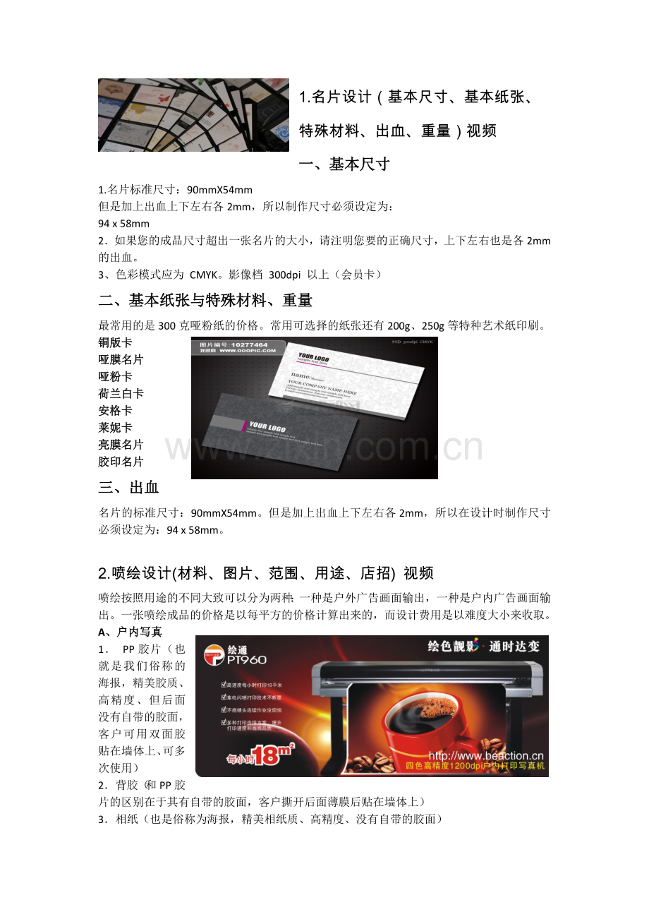 绘图设计常识.doc_第1页