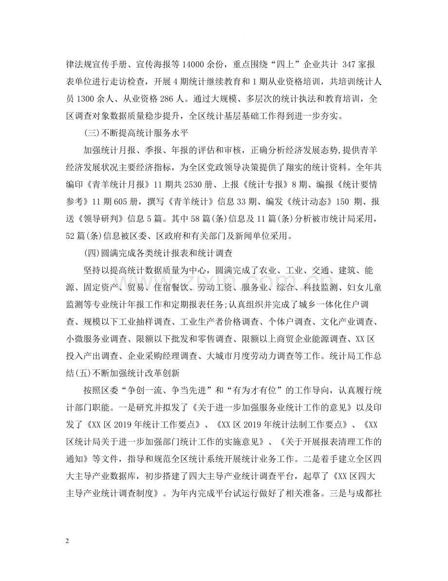 安监干部年终工作总结范文.docx_第2页