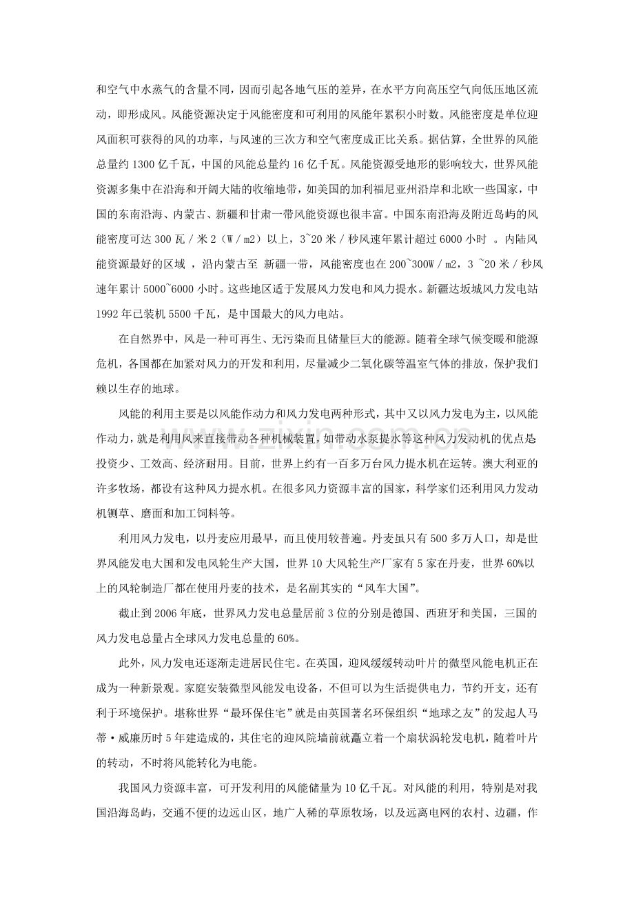 《能源科学导论》课程论文.doc_第2页