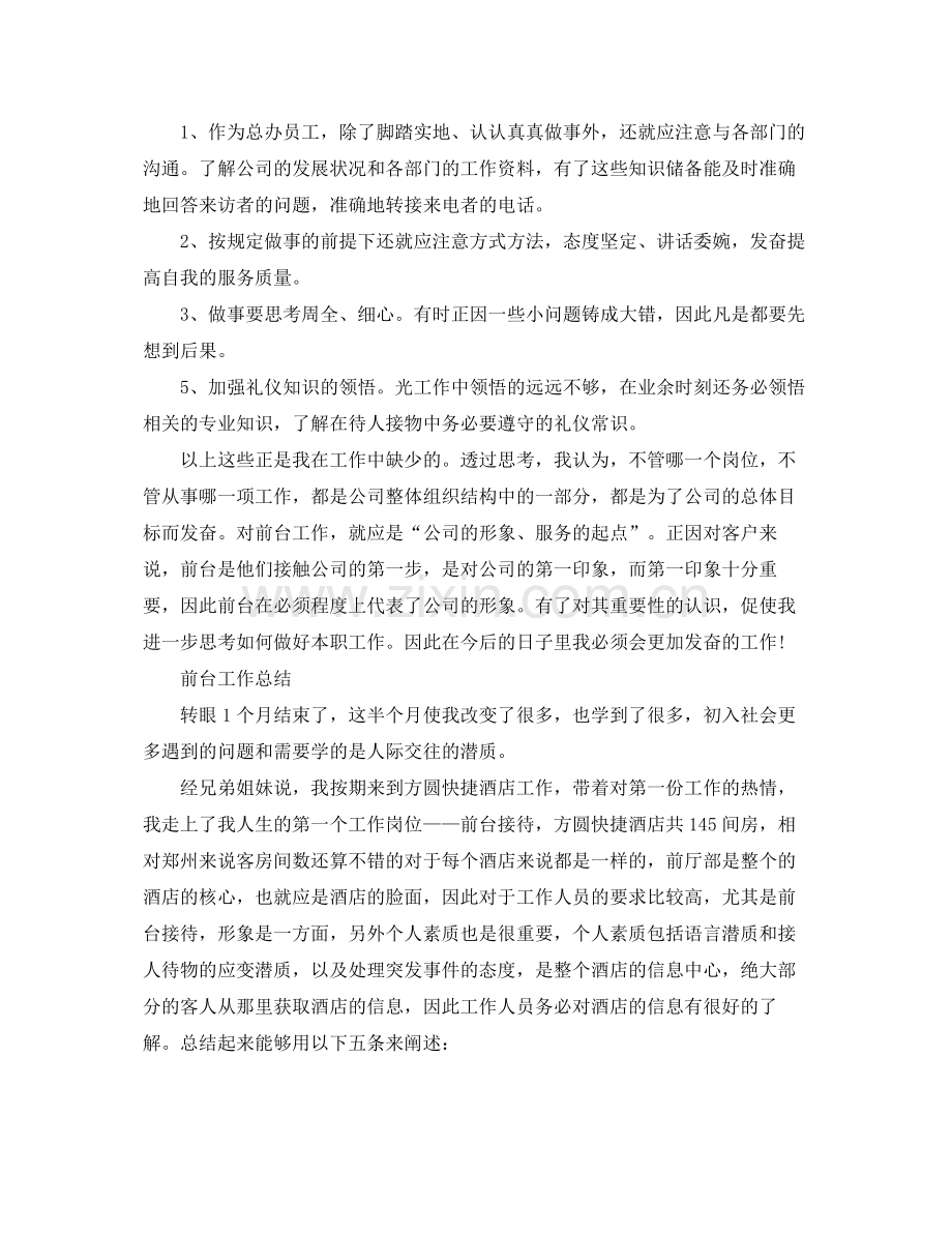 前台工作总结格式模板 .docx_第2页