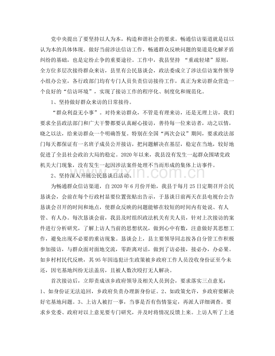 涉法涉诉信访工作总结参考.docx_第2页