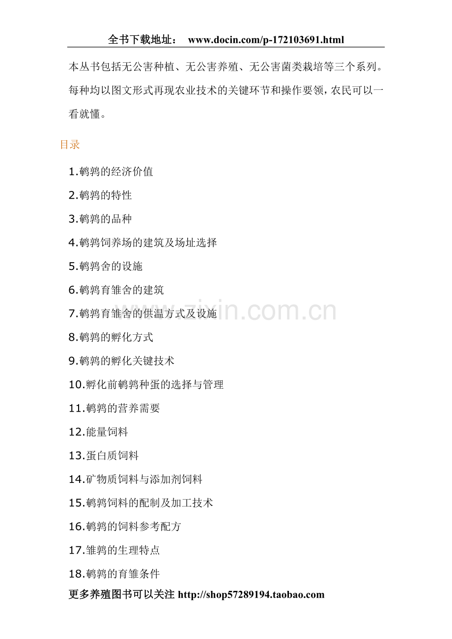 图文精解养鹌鹑技术.doc_第2页