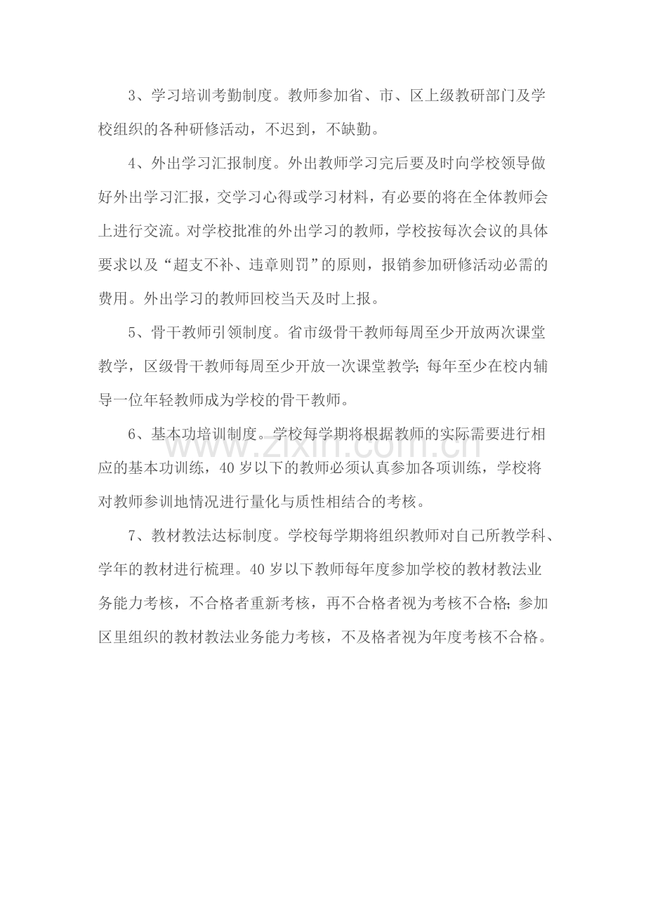 鹤立九年制学校信息技术提高培训11.doc_第2页