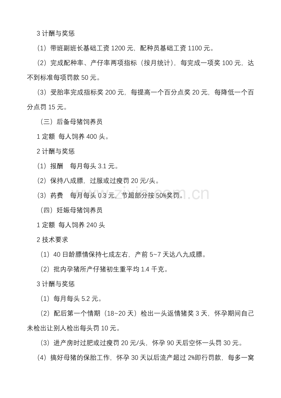 良种猪场计件工资考核办法.docx_第2页