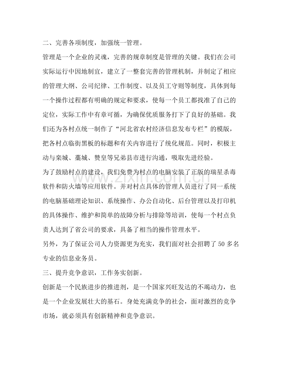 信息服务公司年度工作总结.docx_第2页