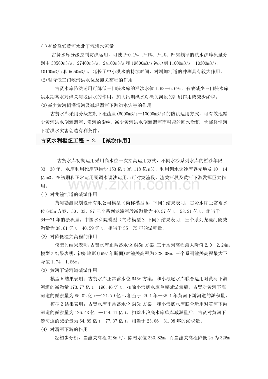 古贤水利枢纽工程.doc_第2页