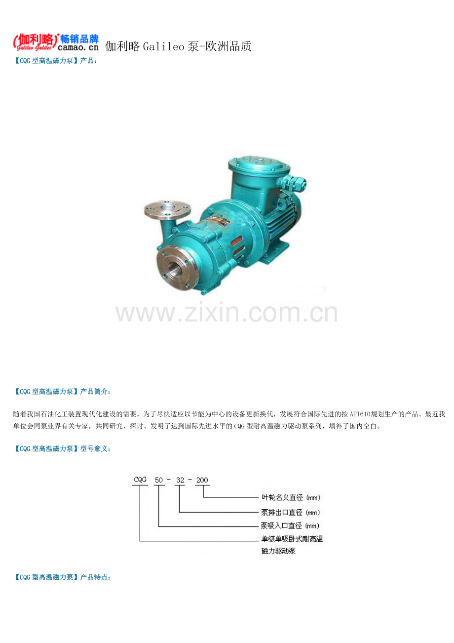 高温磁力泵型号及参数.doc_第1页