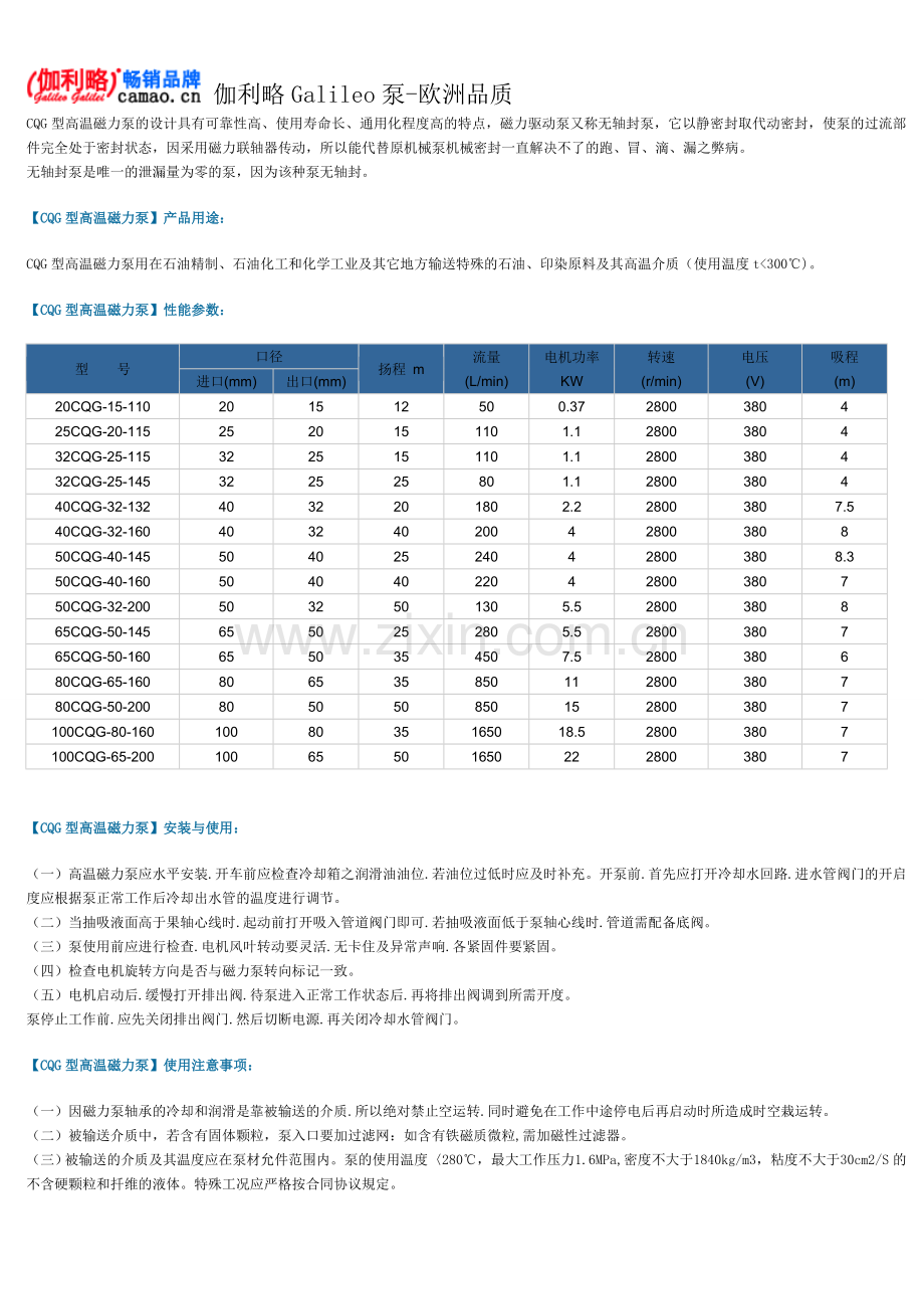高温磁力泵型号及参数.doc_第2页