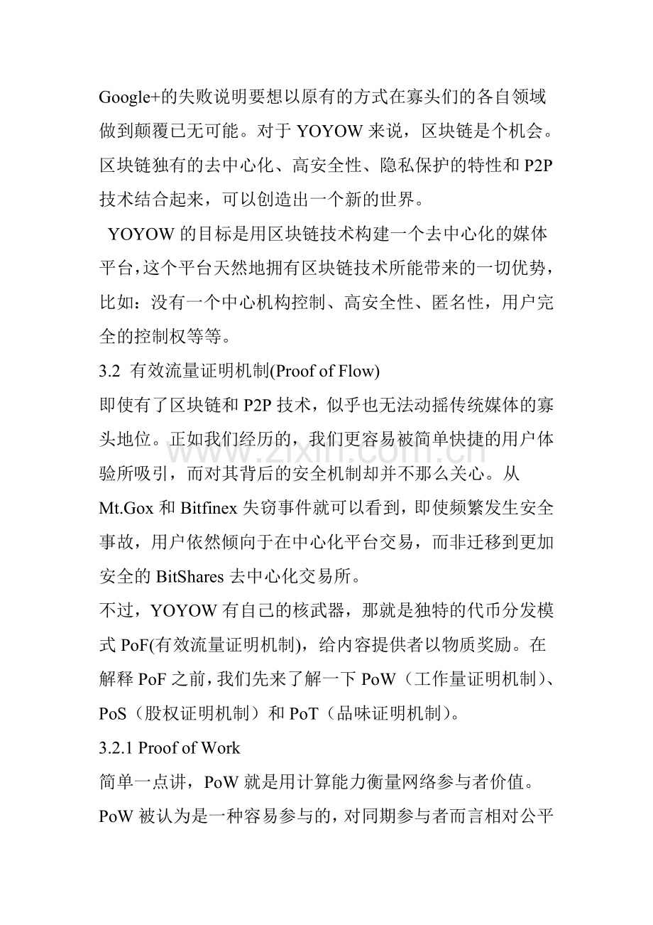 YOYOW白皮书.doc_第2页