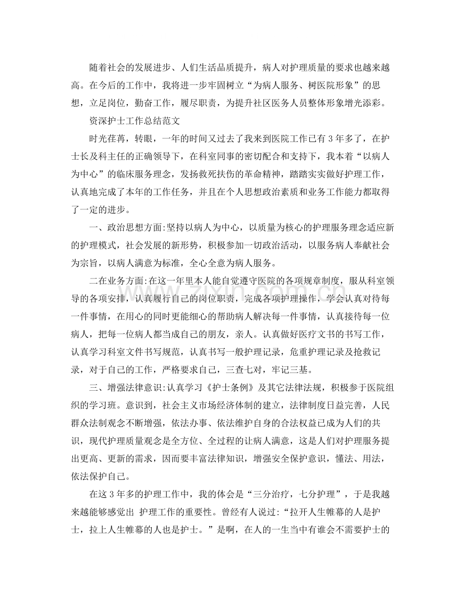 2020年护士个人工作总结范例.docx_第2页