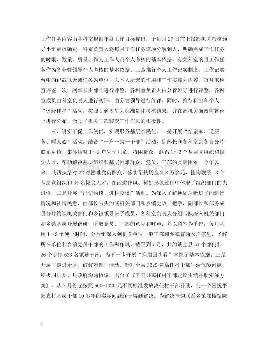 县委组织部三优双满意活动经验总结.docx_第2页