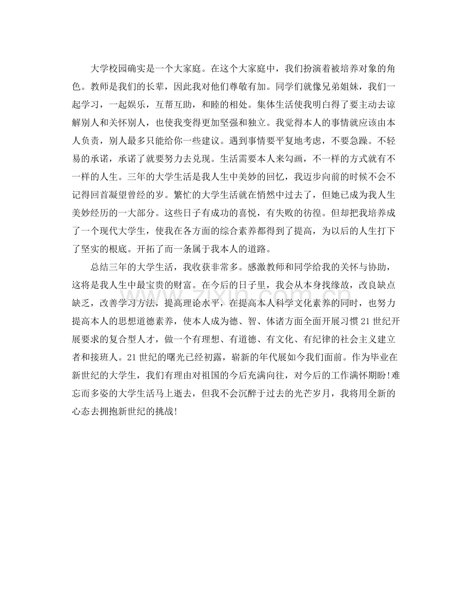 大学生三年自我参考总结（通用）.docx_第2页