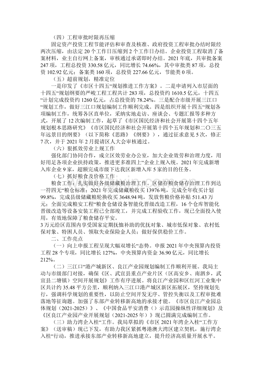 改革局工作总结及工作计划.docx_第2页