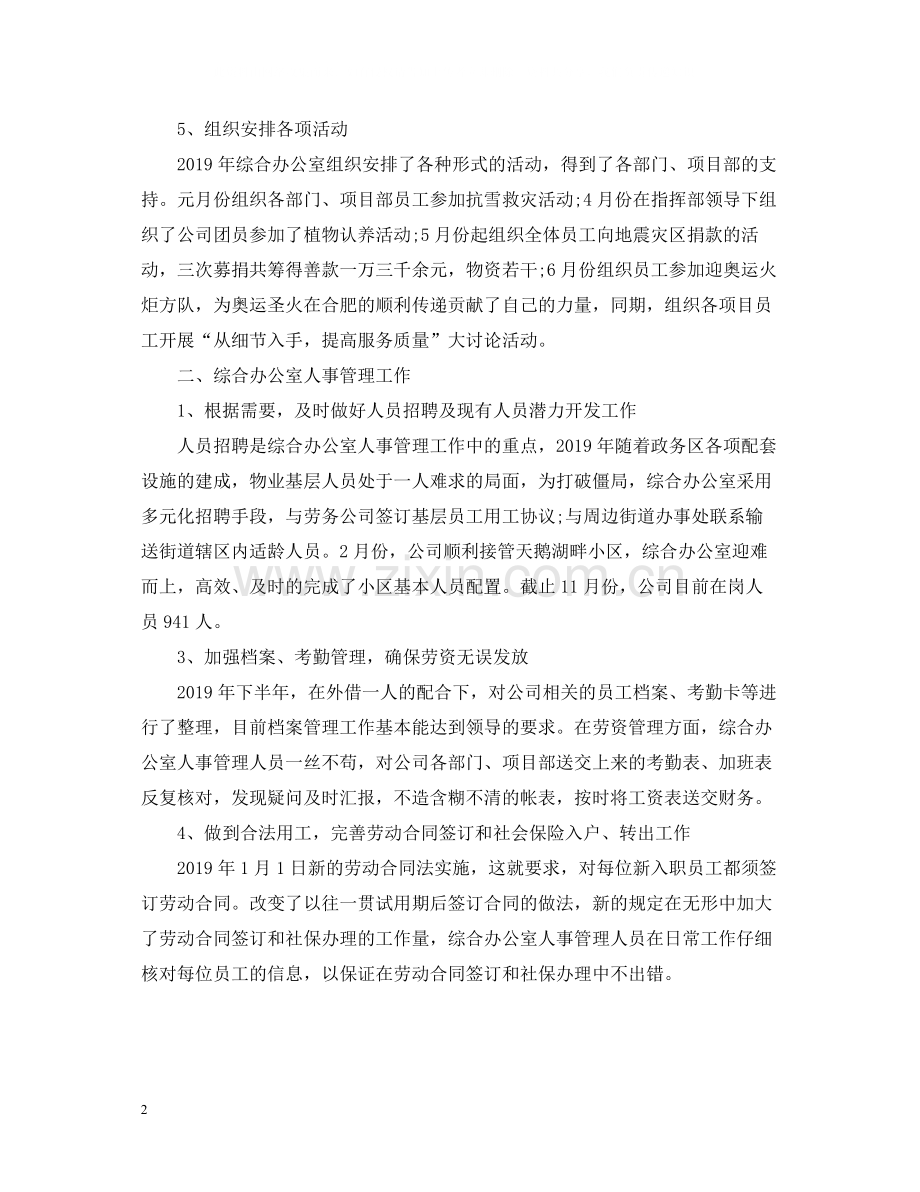 综合办公室度工作总结报告.docx_第2页