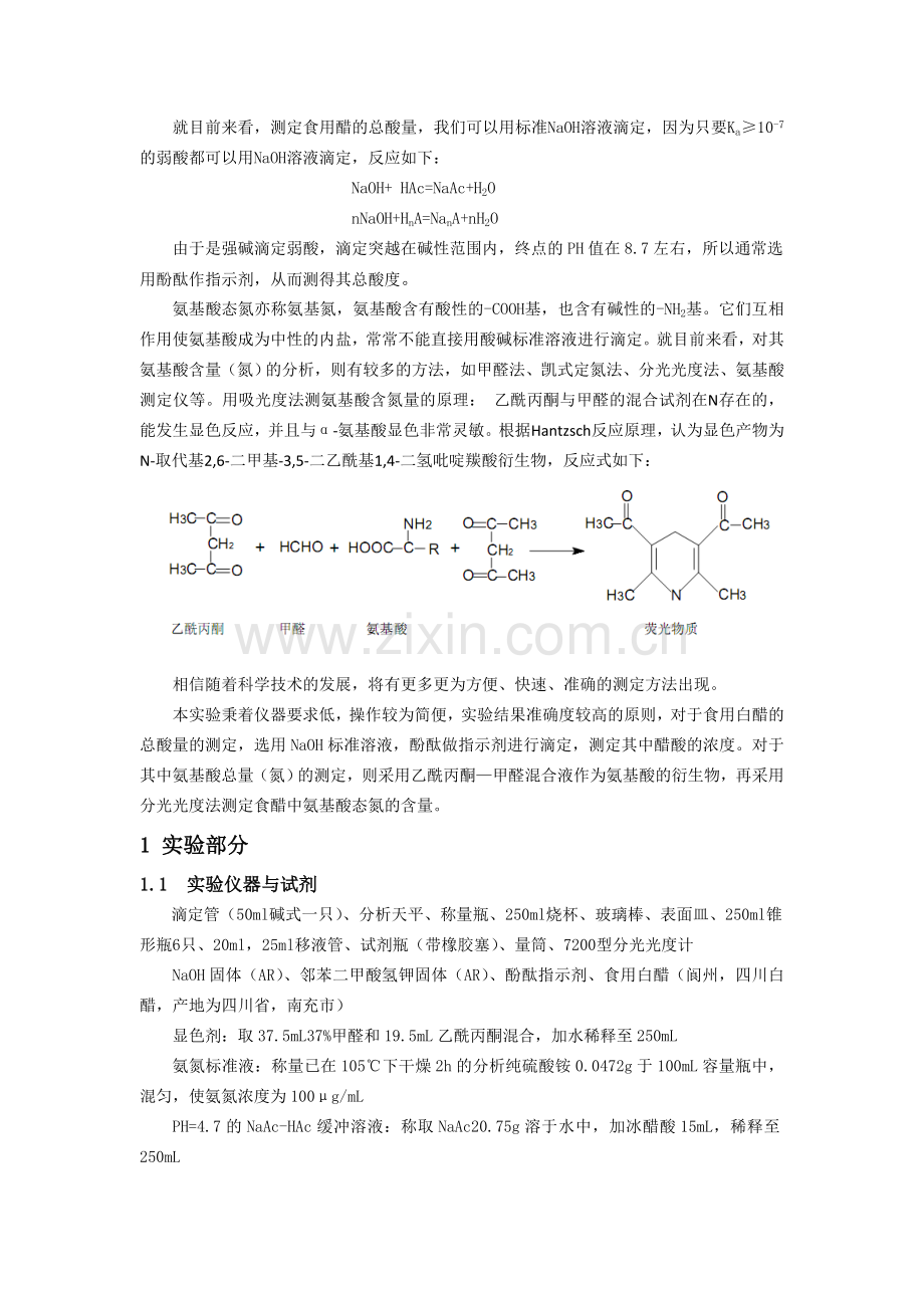 食用白醋中总酸量及氨基酸含量.doc_第2页