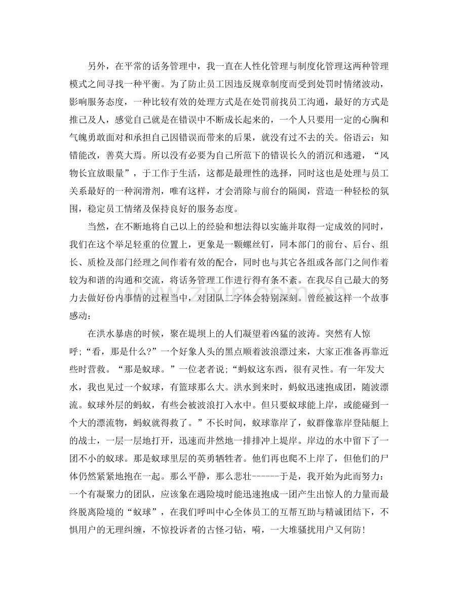 客服部服务员个人总结3篇 .docx_第2页