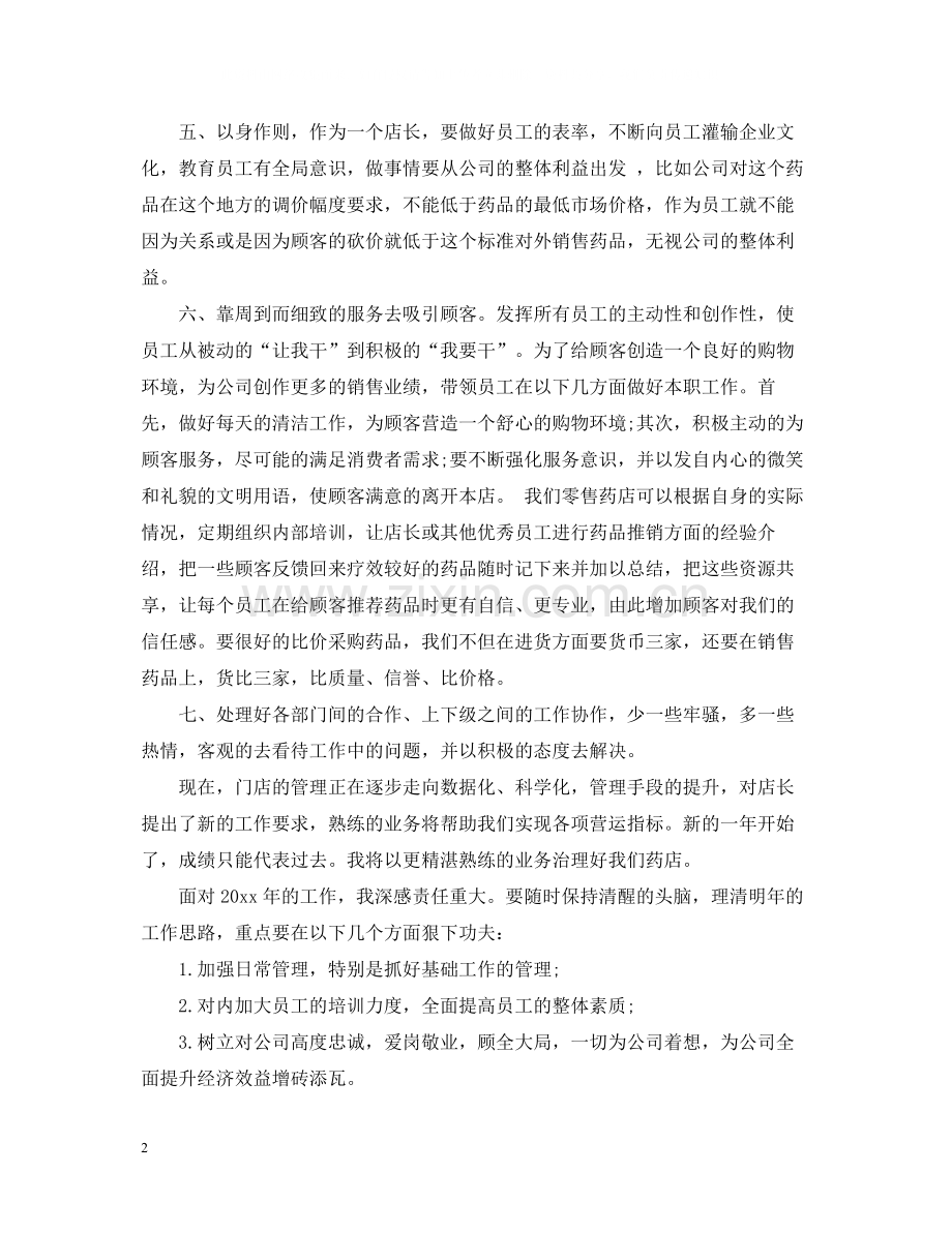 药品销售个人工作总结（五篇）.docx_第2页