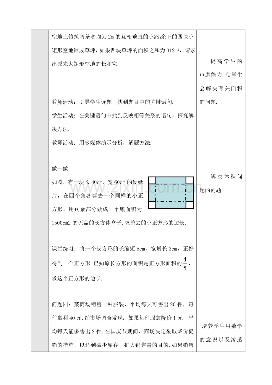 九年级数学上：28.3用一元二次方程解决实际问题教案（冀教版）.doc_第2页