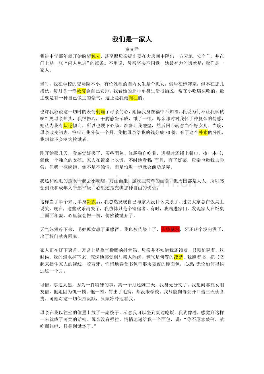 秦文君文章鉴赏.doc_第1页