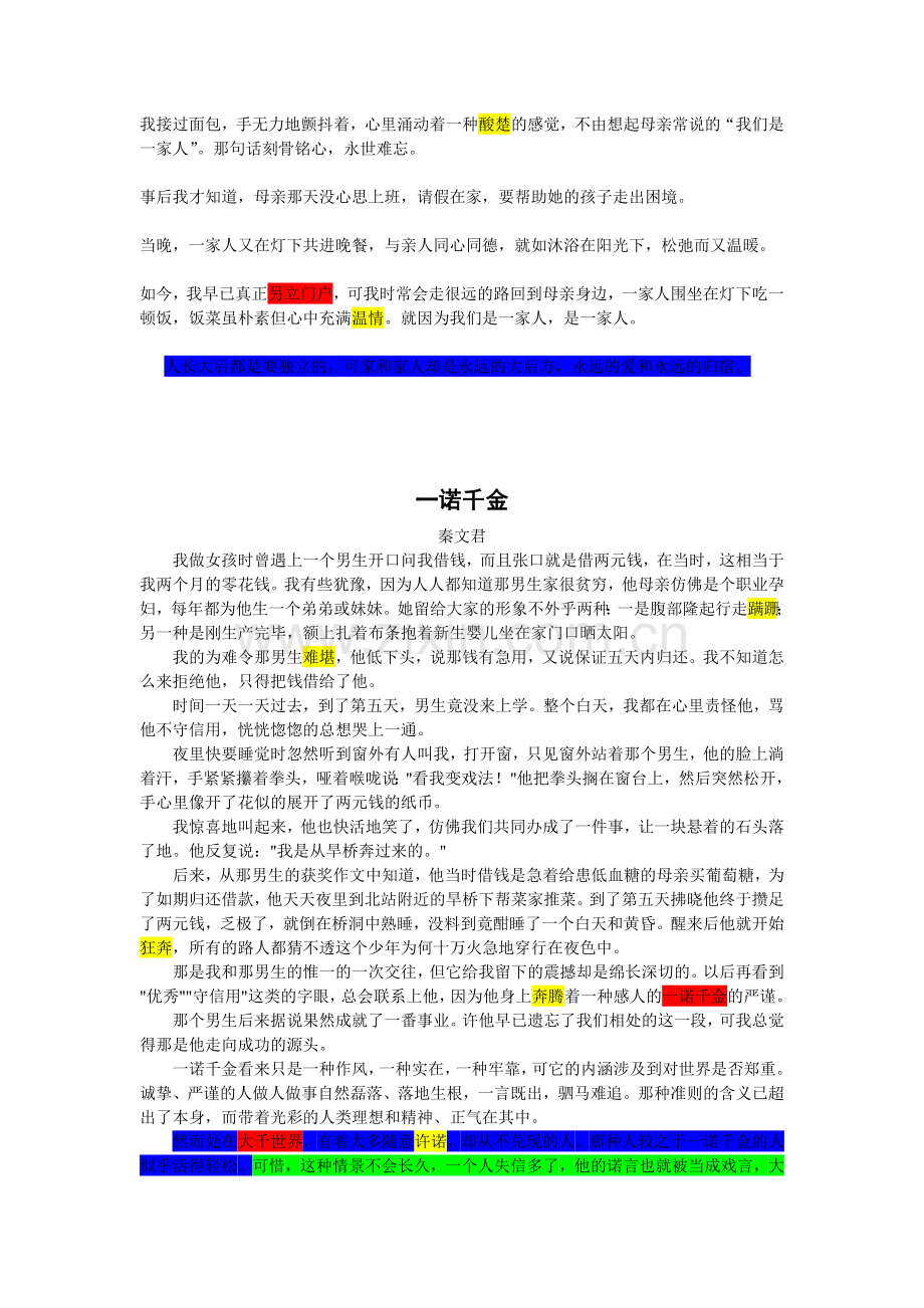秦文君文章鉴赏.doc_第2页