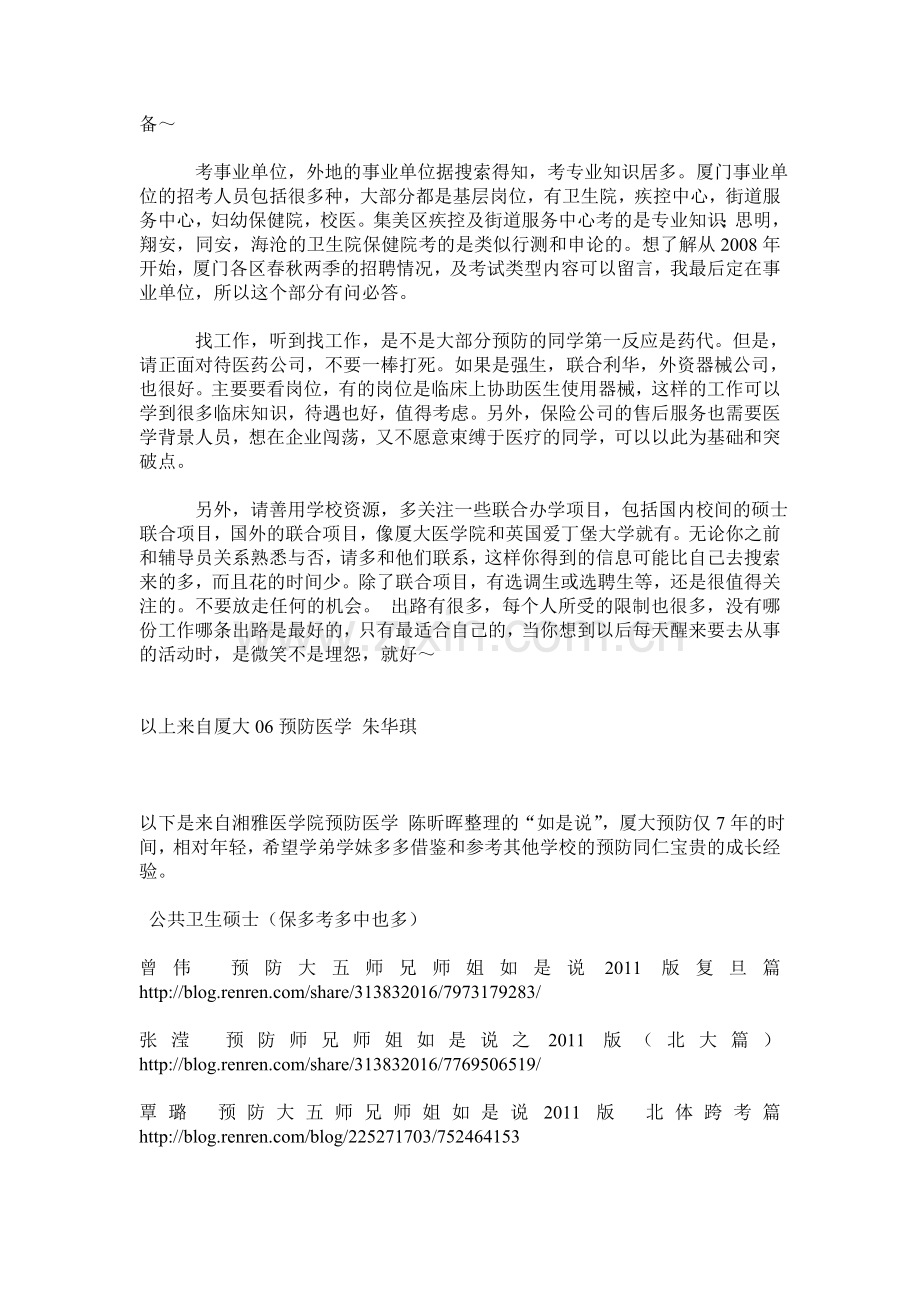 谈谈预防医学的出路.doc_第2页