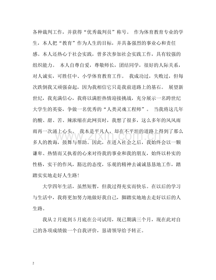 优秀大学生实习自我总结.docx_第2页