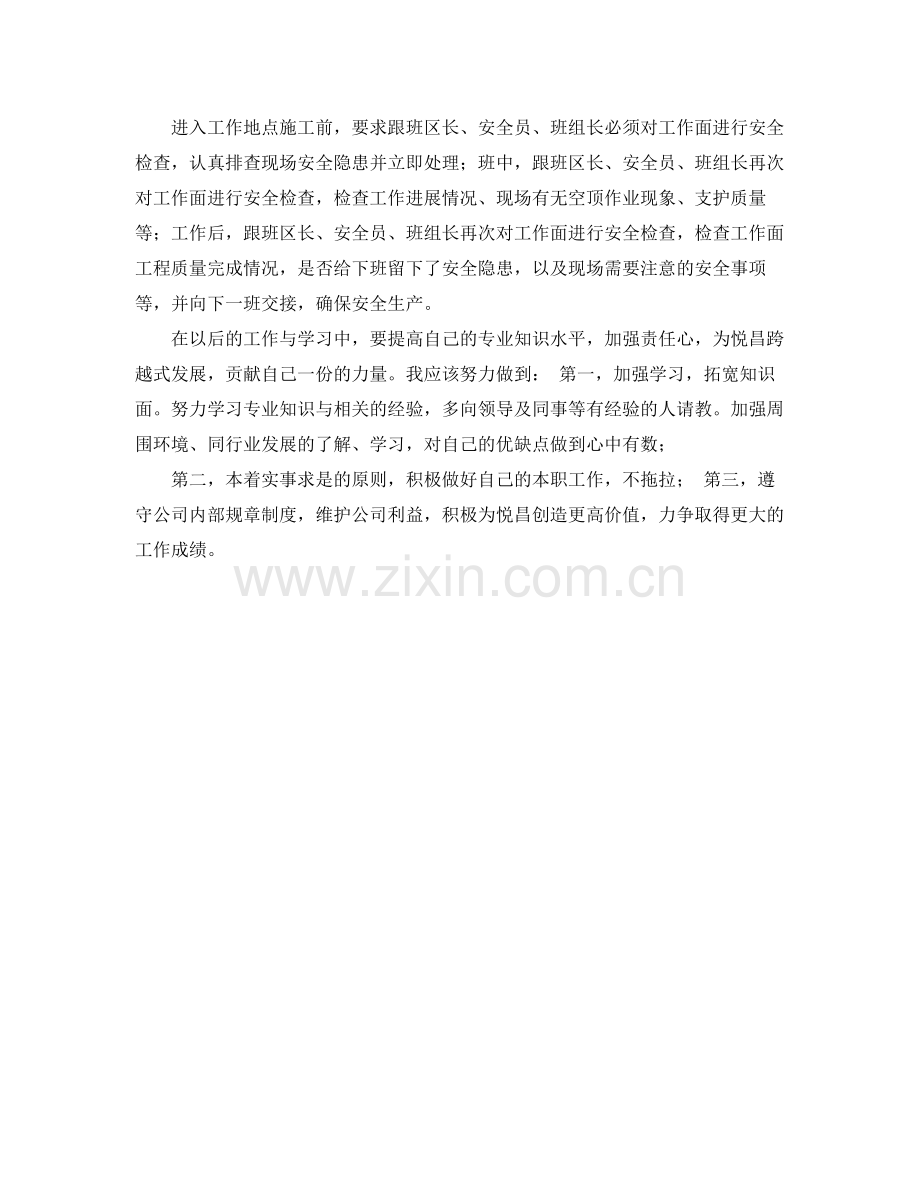 2020年售后技术支持工作总结范文 .docx_第2页
