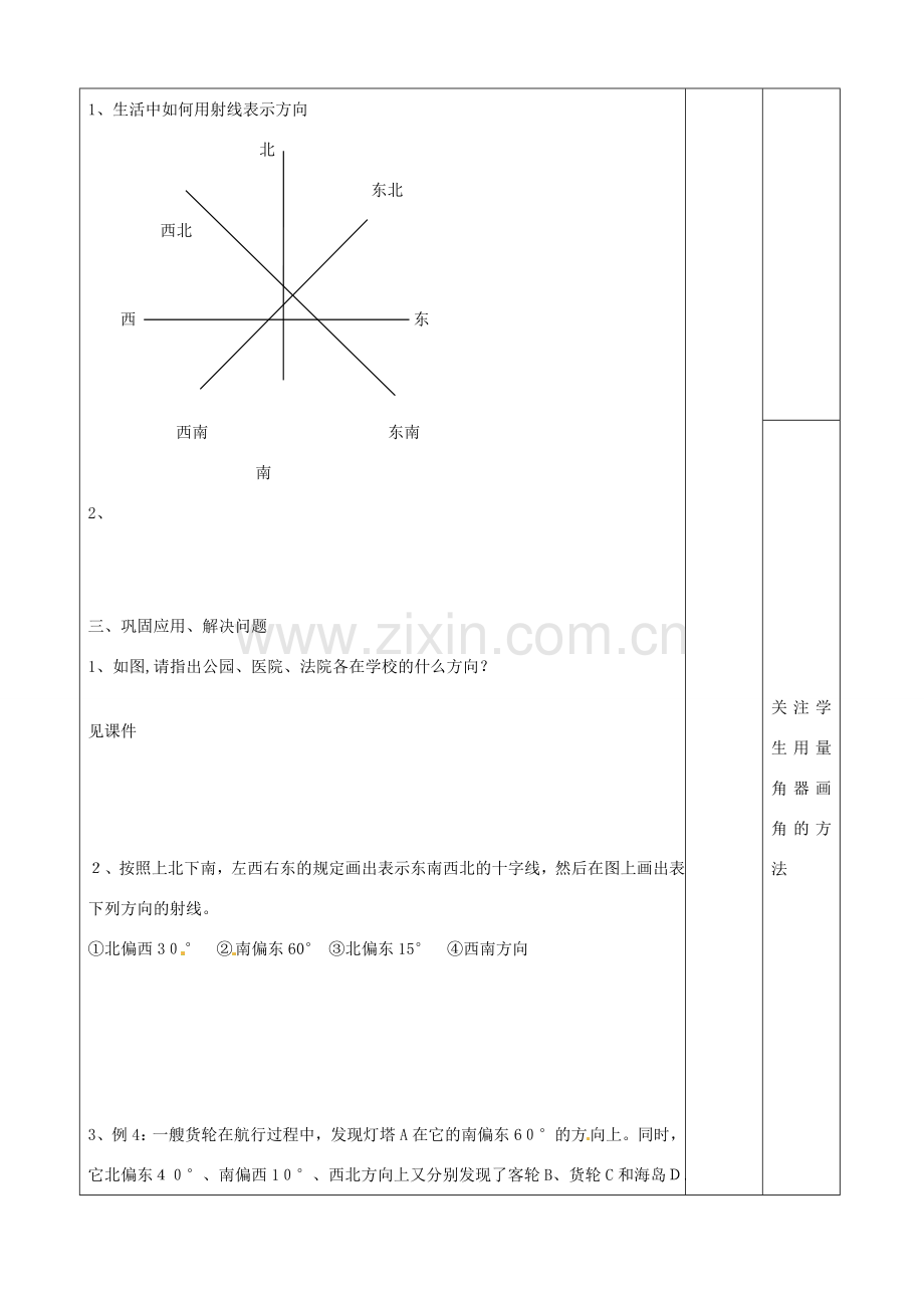 辽宁省大连市67中七年级数学上册 4.3.3方位角教学设计 华东师大版.doc_第2页