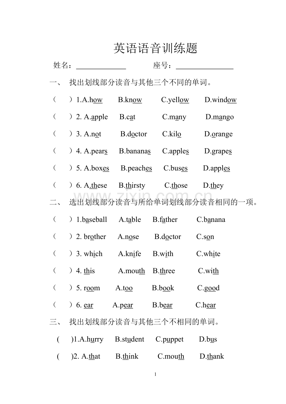 英语语音训练题.doc_第1页