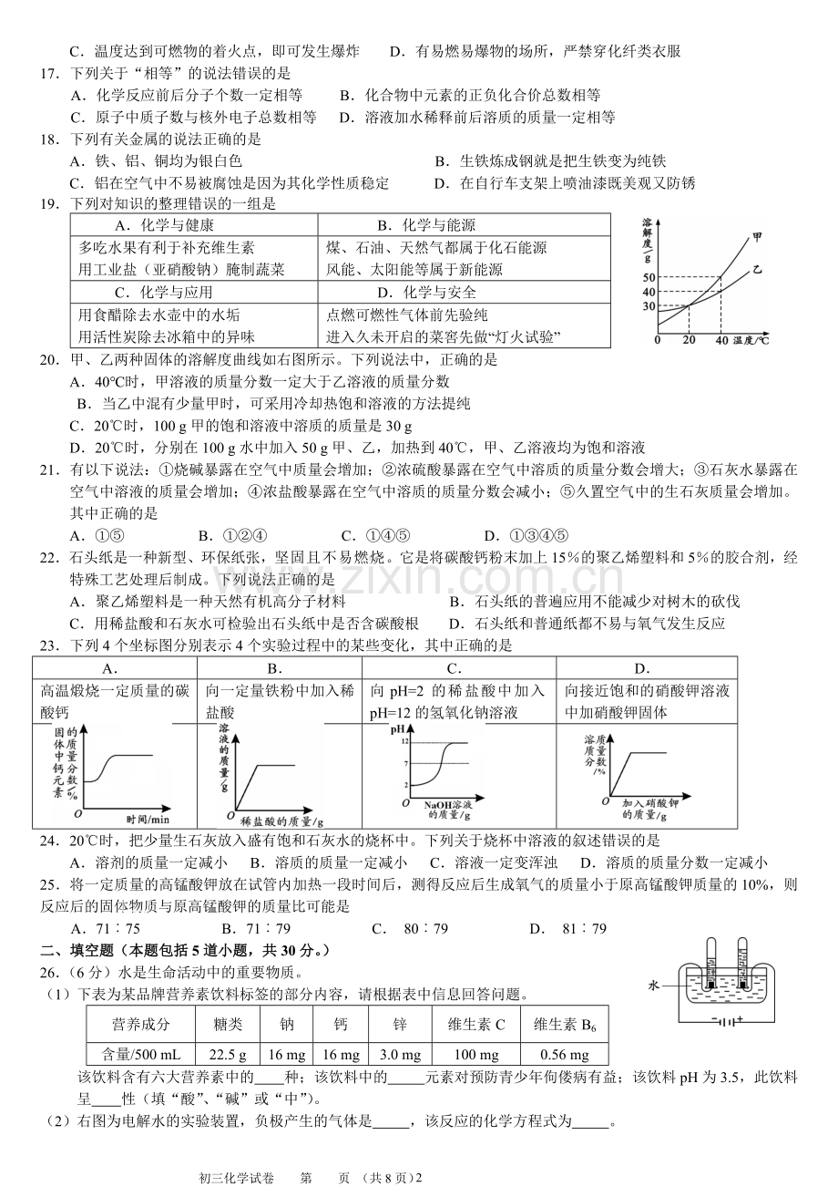西城11年二模化学中考.doc_第2页