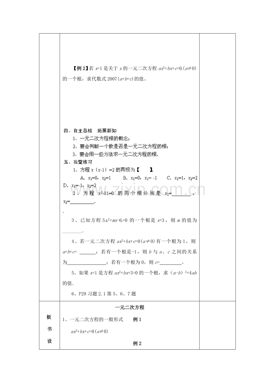 湖南省蓝山县第一中学九年级数学上册 第二章 第2课时 一元二次方程教案 （新版）湘教版.doc_第2页