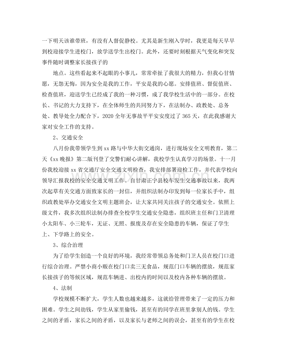 四年级下册个人学期总结怎么写.docx_第2页