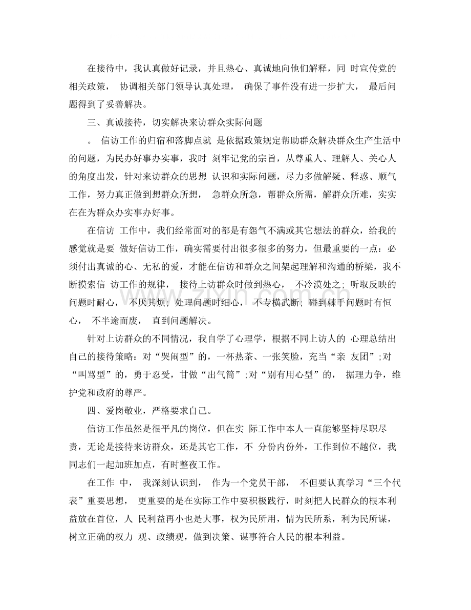 2020年基层信访工作个人工作总结范文.docx_第2页