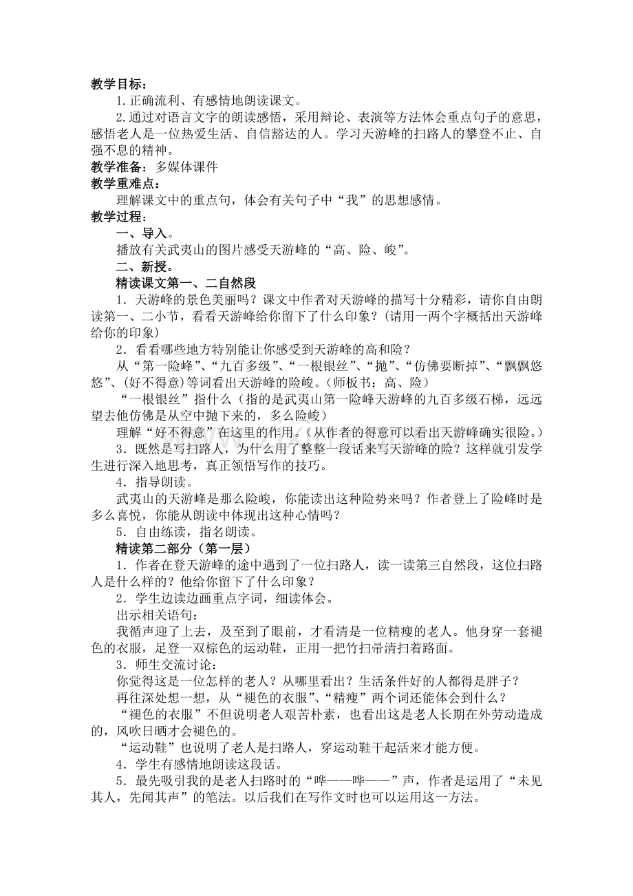 天游峰的扫路设计、说课、反思.doc_第2页