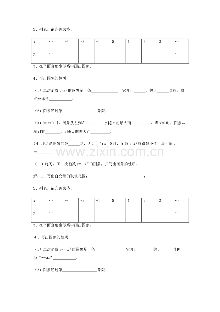 九年级数学下册 26.2.1 二次函数yax2的图象与性质教案 （新版）华东师大版-（新版）华东师大版初中九年级下册数学教案.doc_第2页