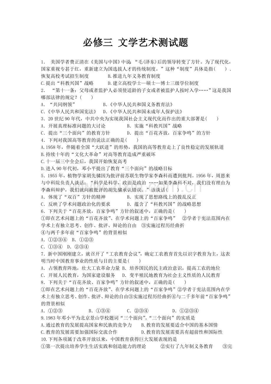 必修三文学艺术测试题.doc_第1页
