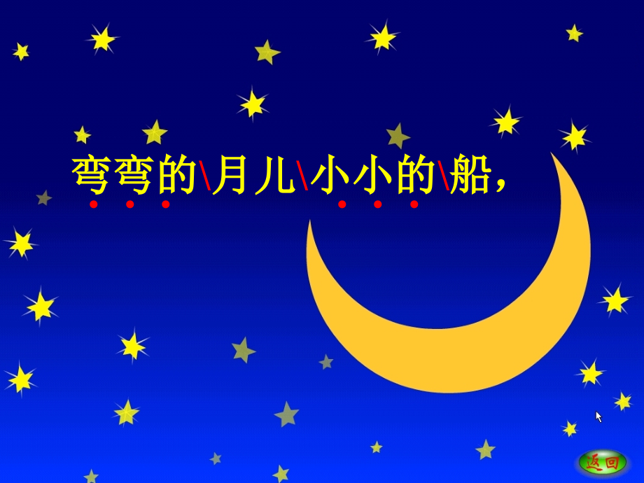 小小的船课件[1].ppt_第2页