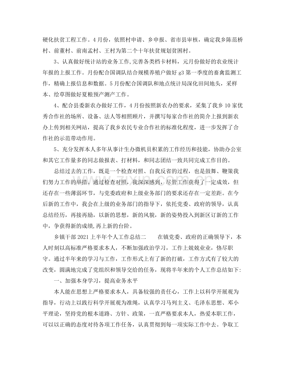乡镇干部上半年个人工作参考总结.docx_第2页