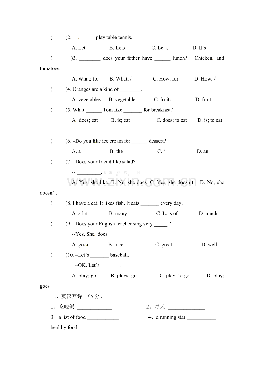 七年级上册Unit-6-Do-you-like-bananas导学案及测试题七年级上册：Unit-6-Do-you-like-bananas-单元测试.doc_第2页