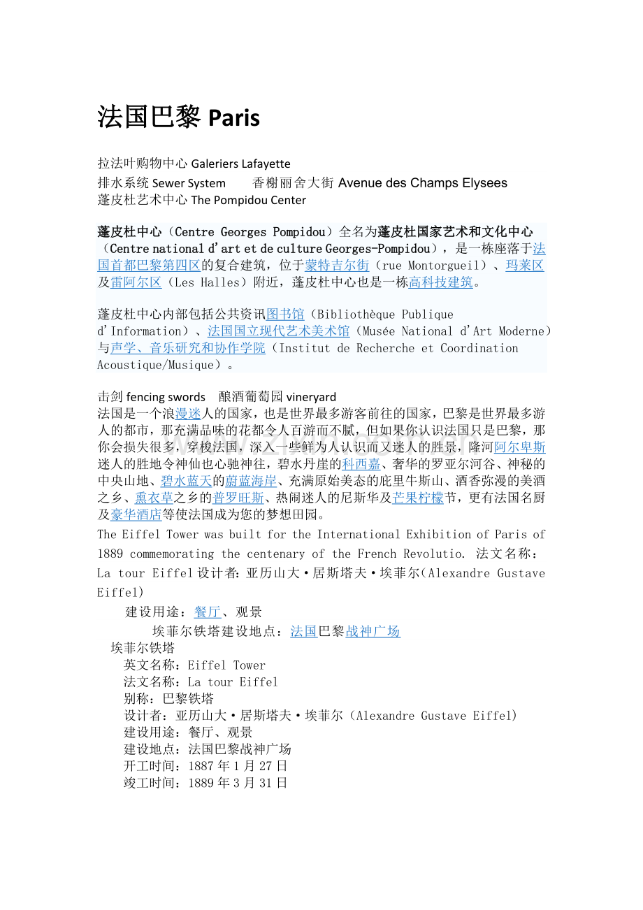 法国旅游景点英文 Paris.docx_第1页