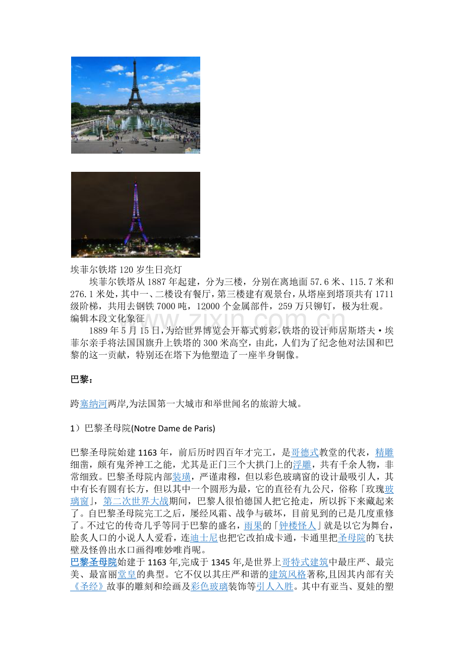 法国旅游景点英文 Paris.docx_第2页