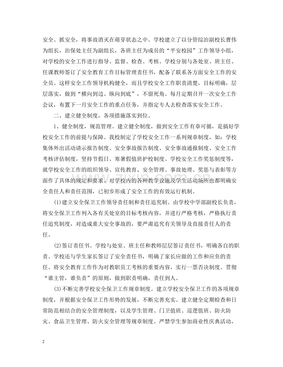 学校综合治理年度个人工作总结文本.docx_第2页