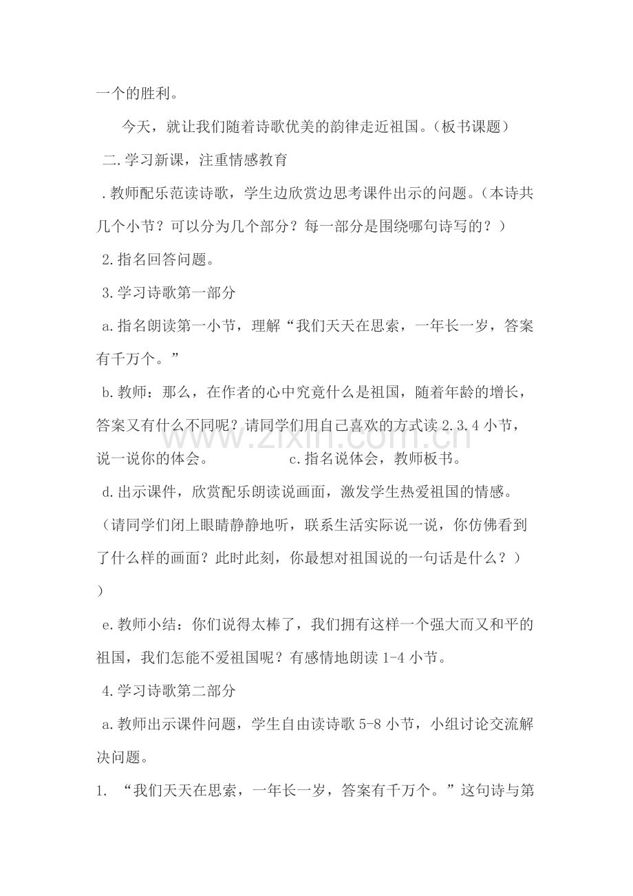 我们爱祖国 (2).doc_第2页