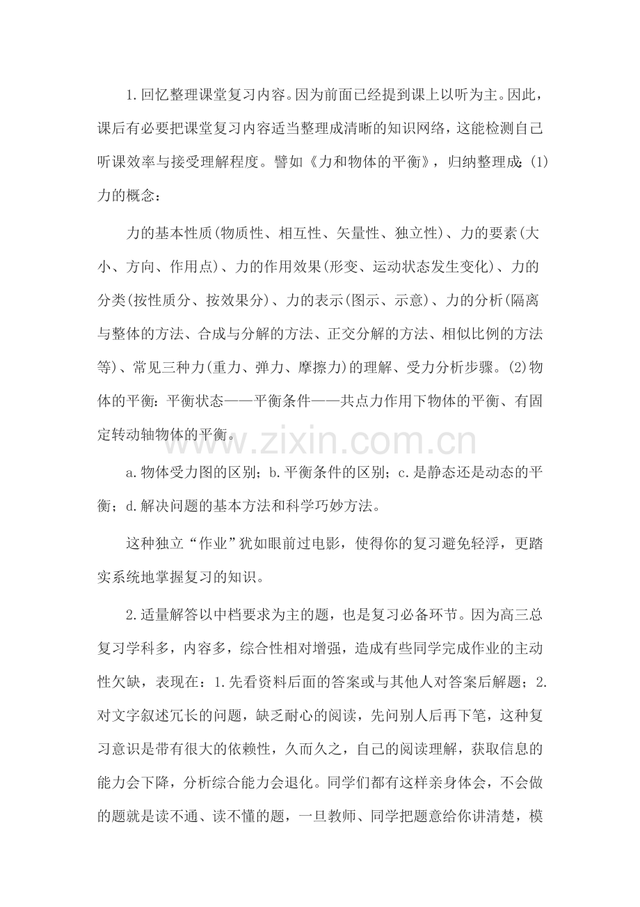 高考备考建议：如何上好物理复习课.doc_第2页