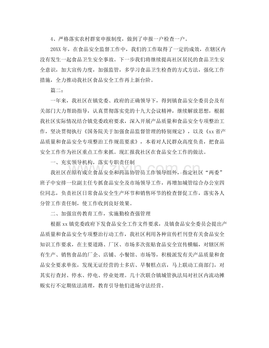社区食品安全工作年终总结范文 .docx_第2页