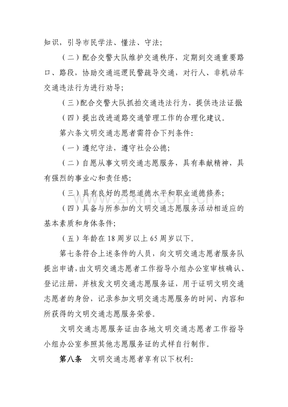 西及县文明交通志愿者管理制度.doc_第2页