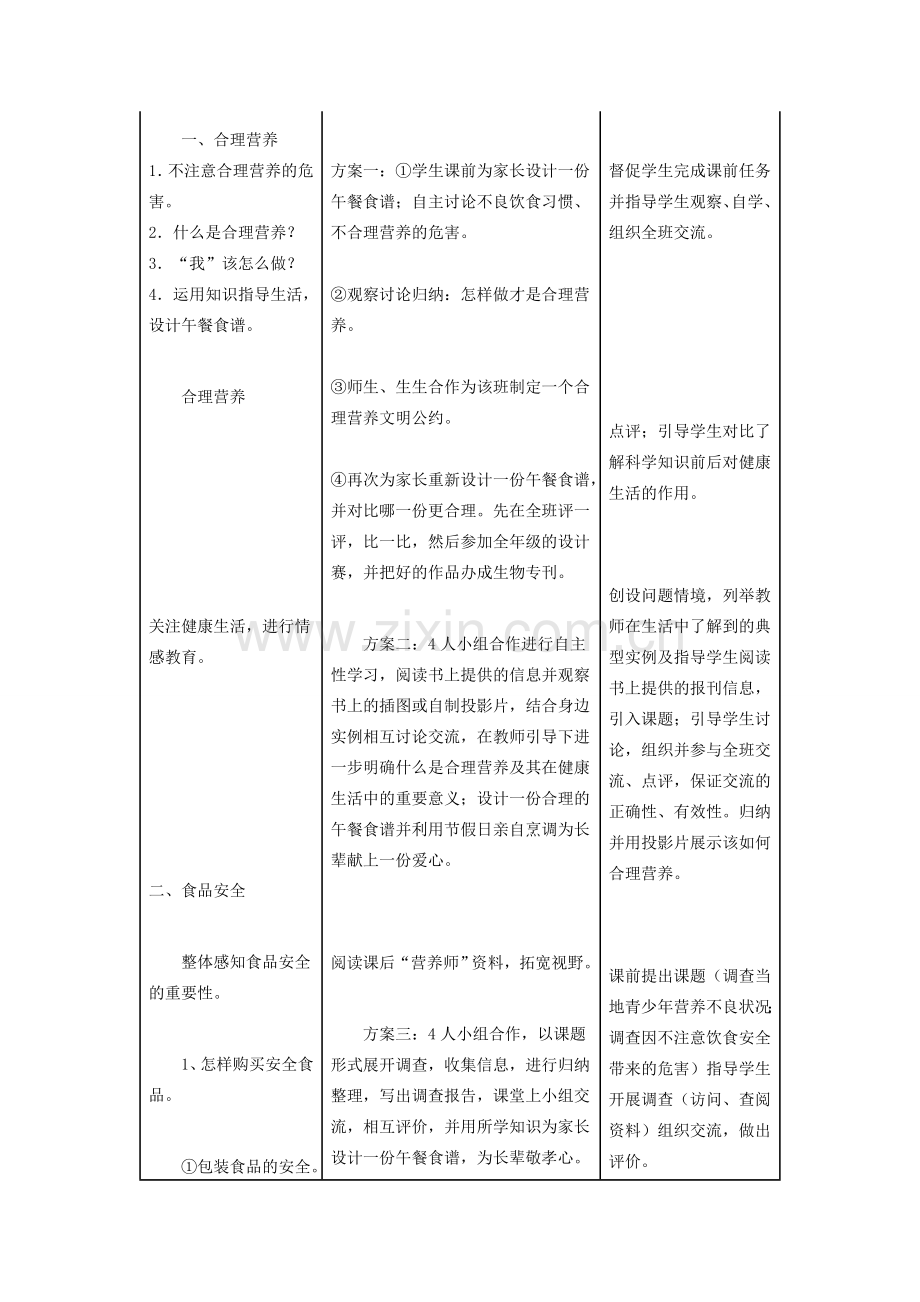 山东省龙口市诸由观镇诸由中学七年级生物下册 2.3 合理营养与食品安全教案 新人教版.doc_第2页